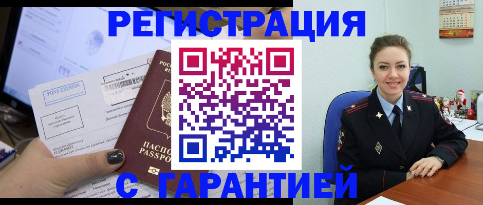временная регистрация надежно в Тольятти