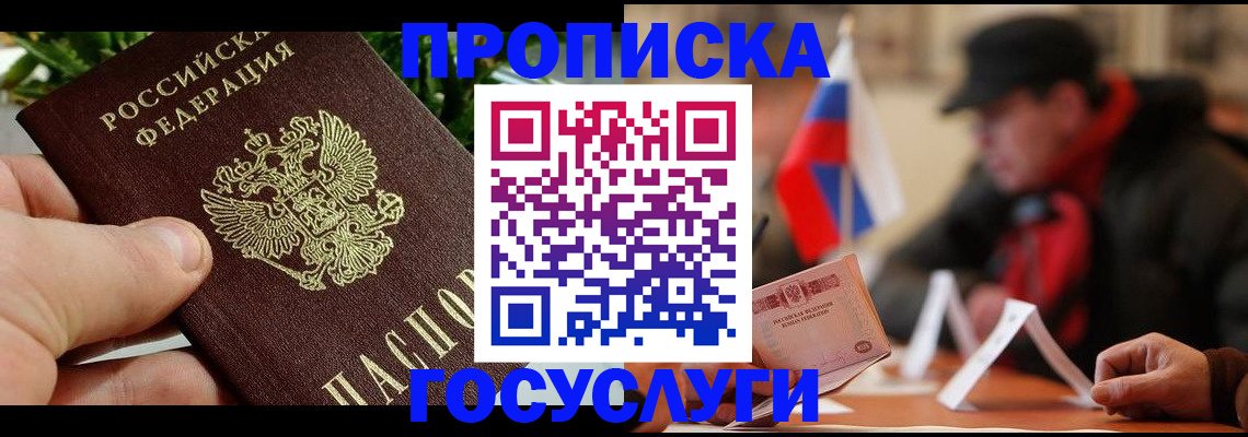 прописка ребенка в Тольятти